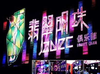 寻乌哪里荤的KTV男模女漂亮多-翡翠明珠KTV好玩会所体验