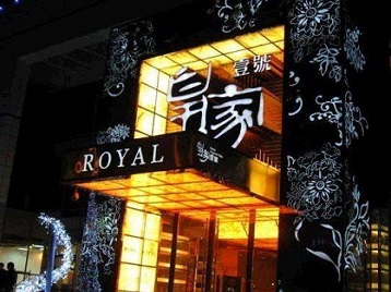 寻乌高档KTV妹子质量哪家好-皇家壹号KTV高档娱乐体验