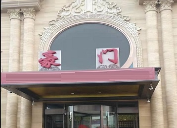 寻乌哪个KTV少爷最好玩-豪门国际KTV消费少爷服务点评